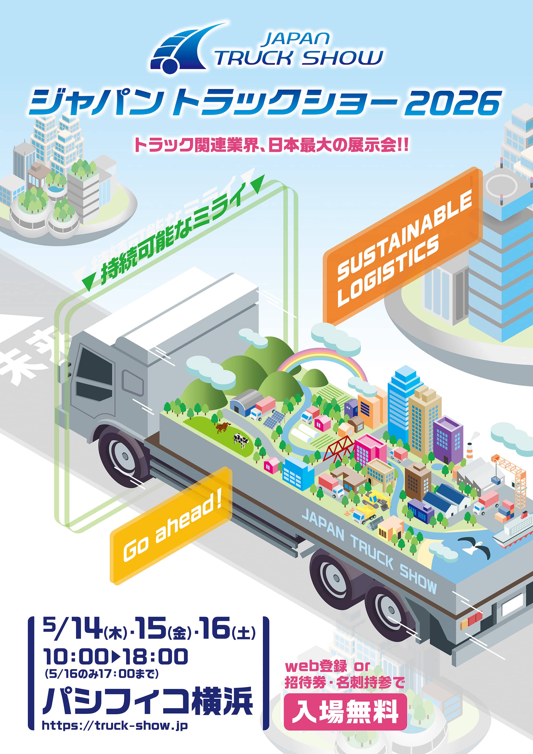 ジャパントラックショー2026