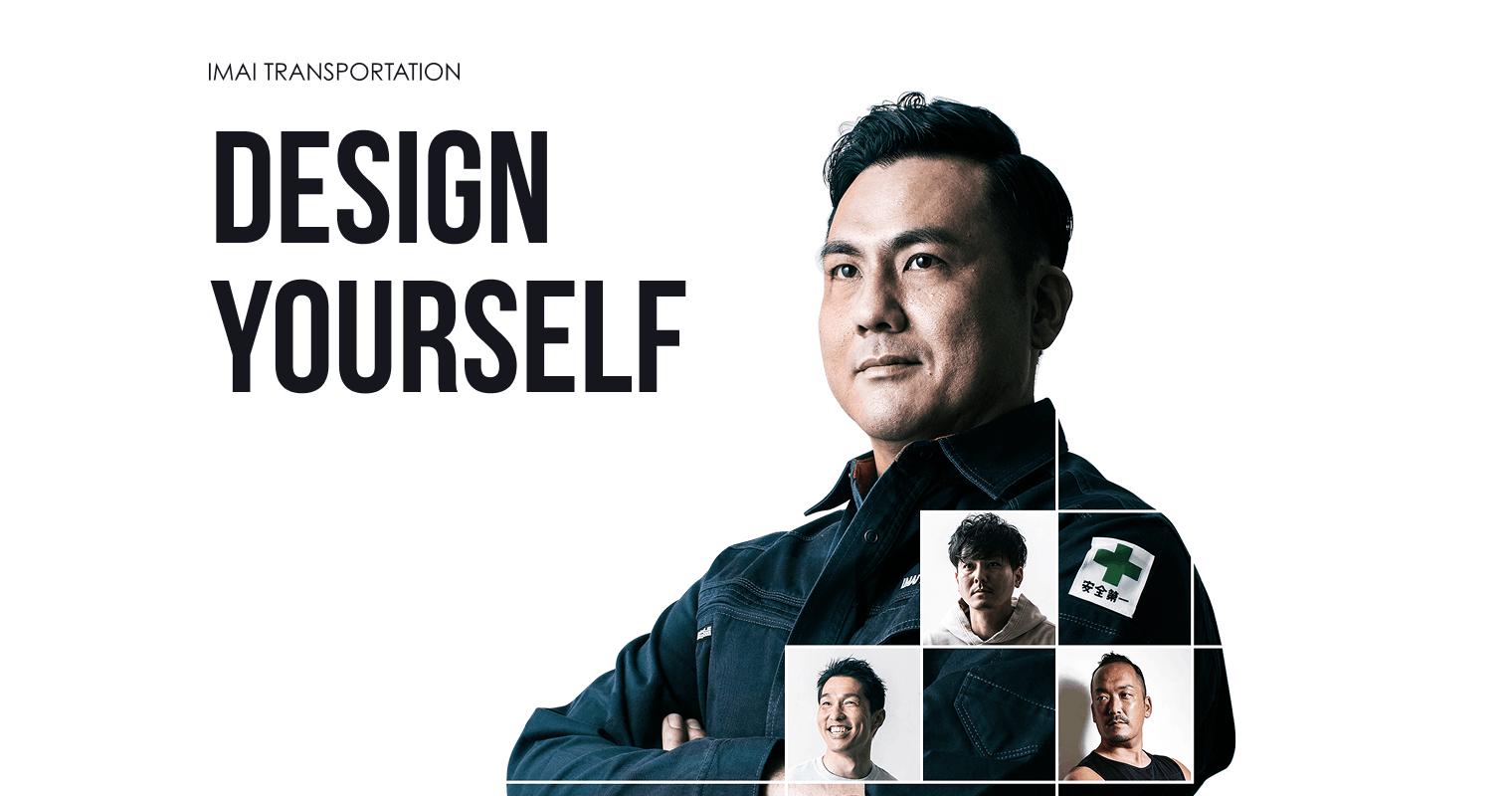 今井運送採用情報