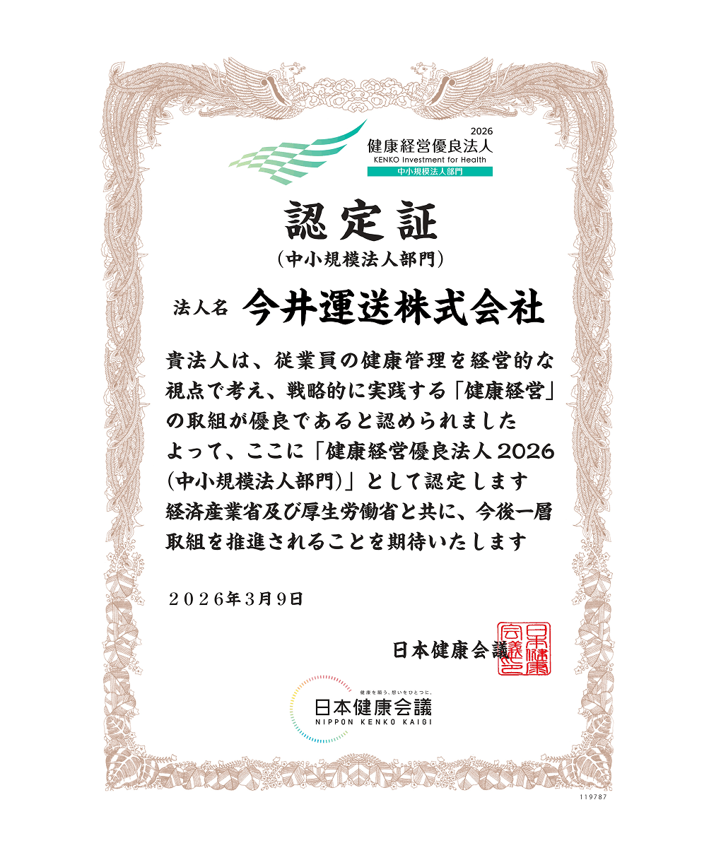 健康経営優良法人2026 認定証